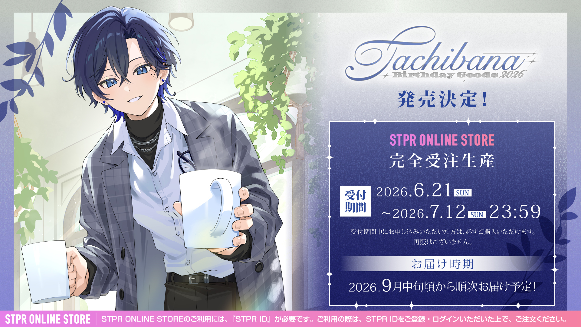 誕生日グッズ